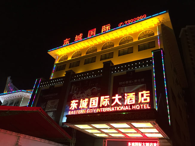 衡陽(yáng)酒店發(fā)光字
